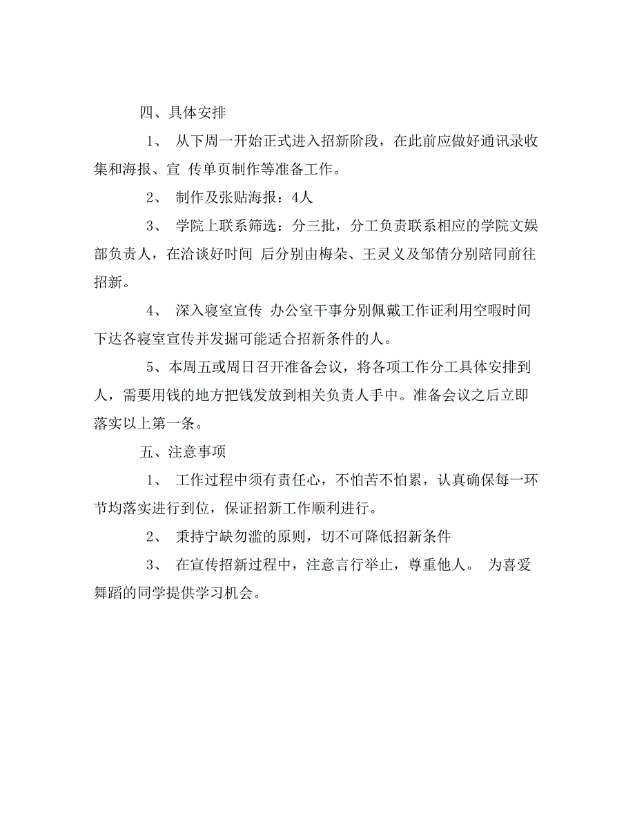 舞蹈社团招新策划书_第2页