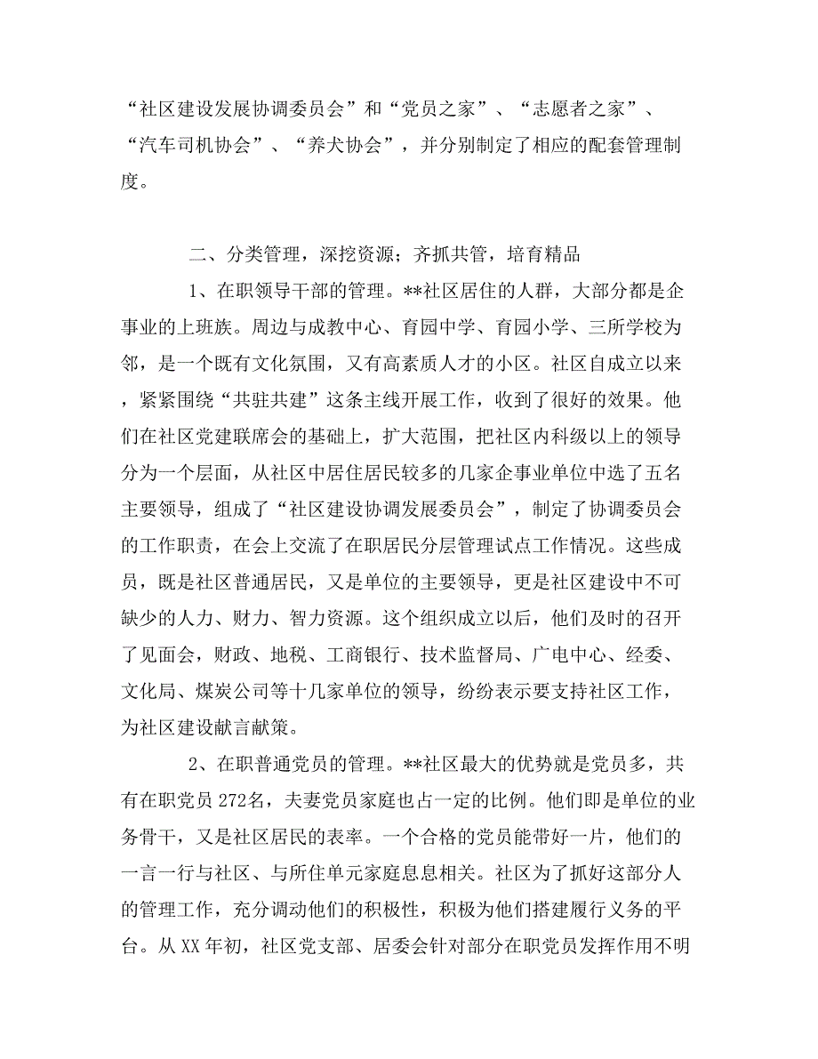 社区管理经验总结_第2页