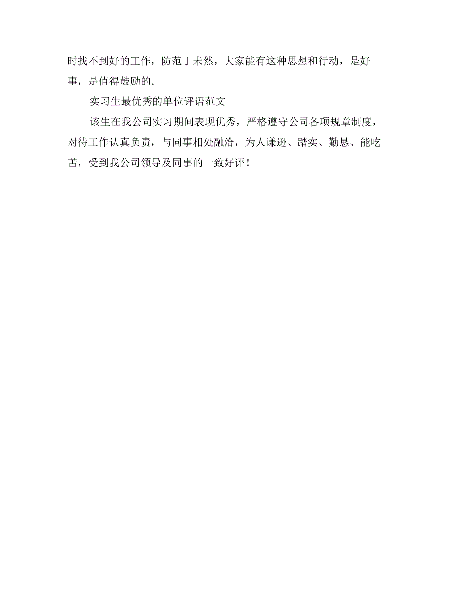 自由办公网络的实习单位意见_第3页