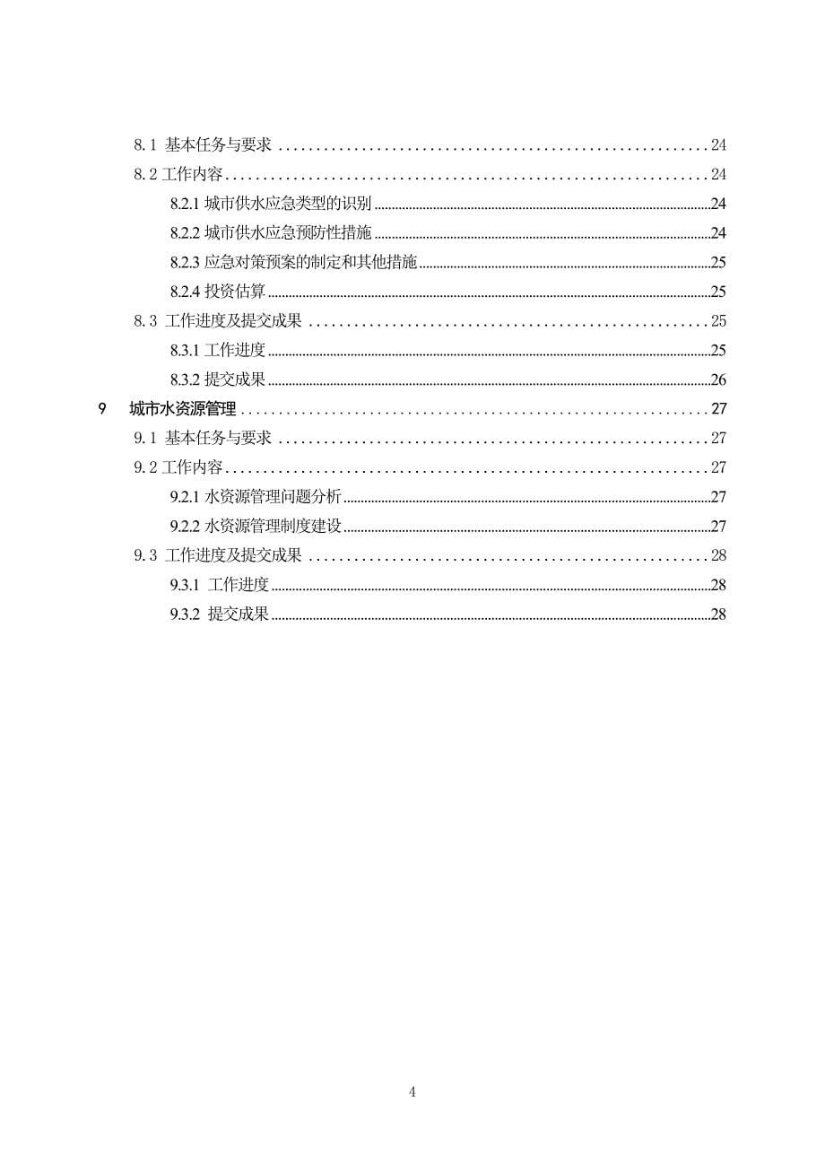 广东省城市水资源综合规划工作大纲_第5页