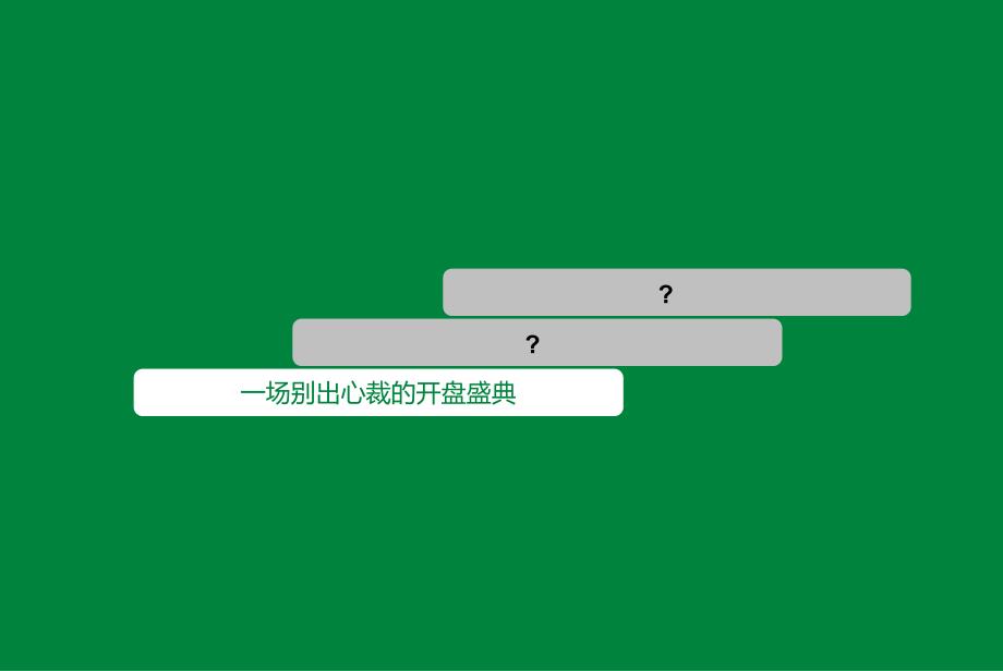 2012年中建文化广场开盘盛典_第4页