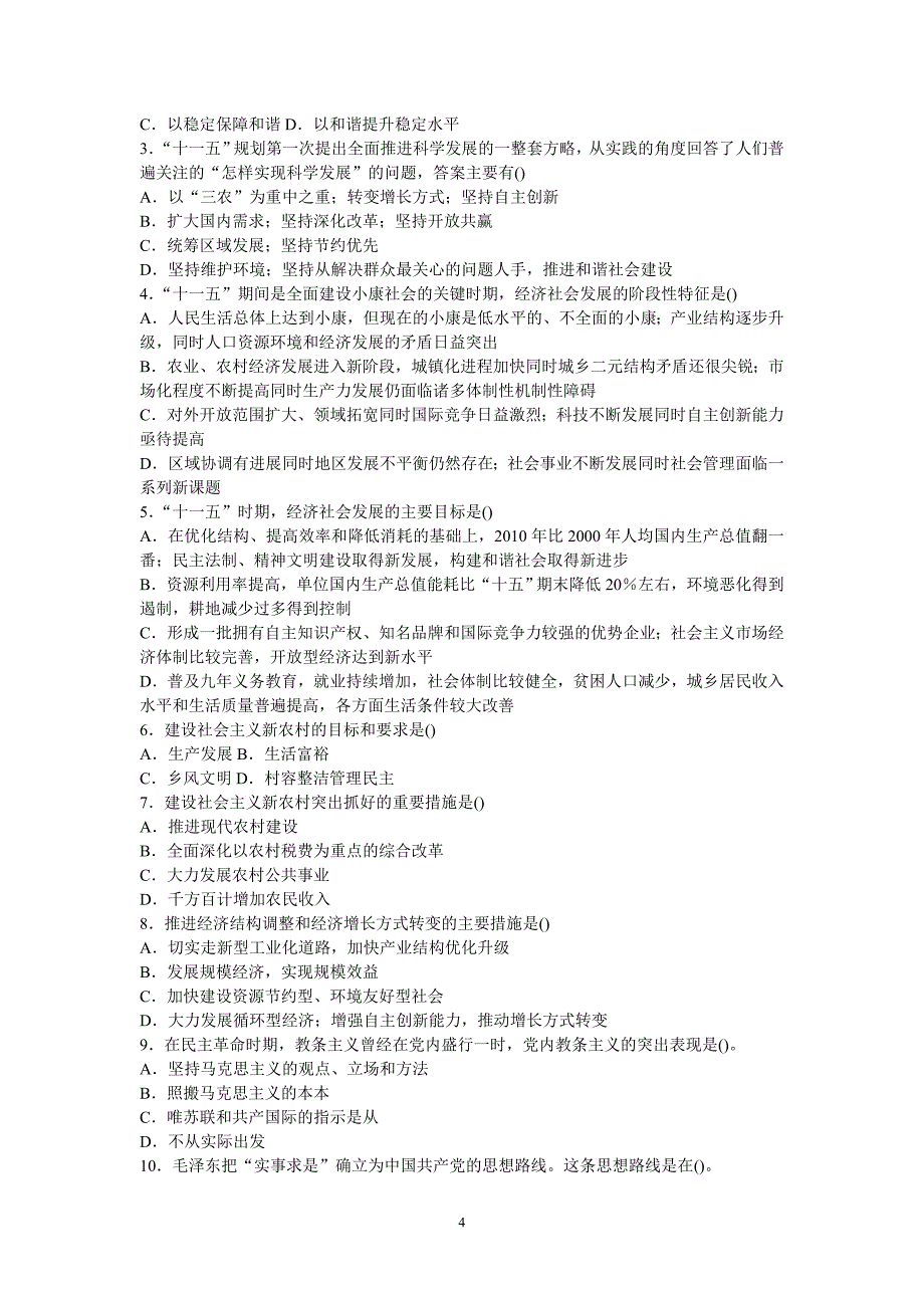 2007年四川省事业单位招聘考试公共基础知识试题及答案_第4页