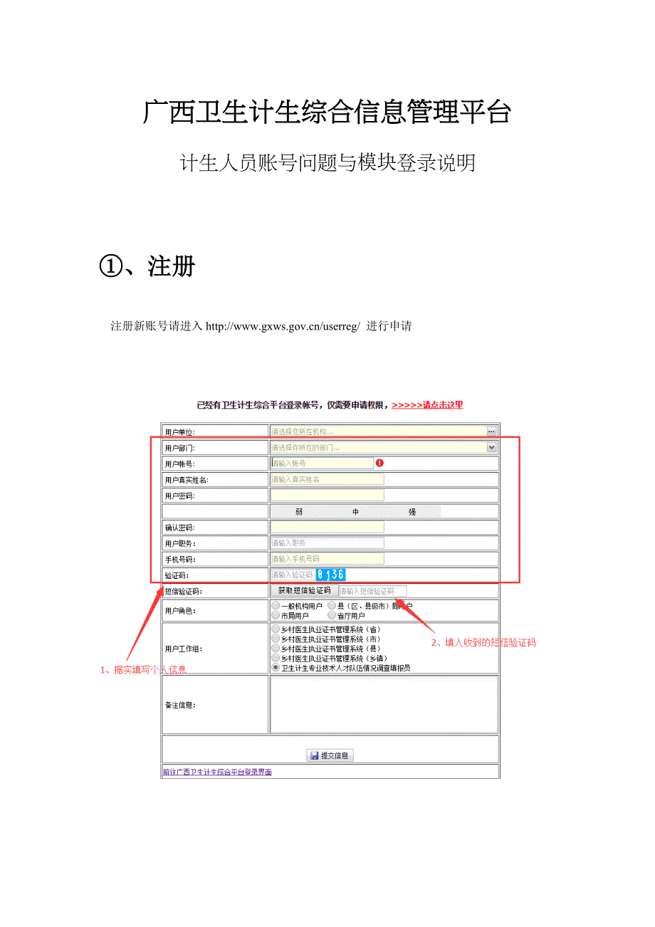 广西卫生计生综合信息管理平台_第1页