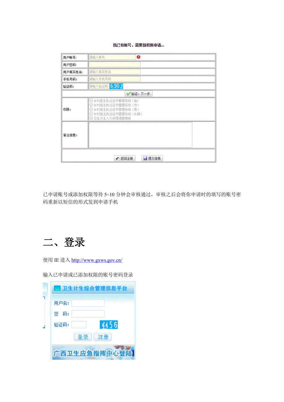 广西卫生计生综合信息管理平台_第3页