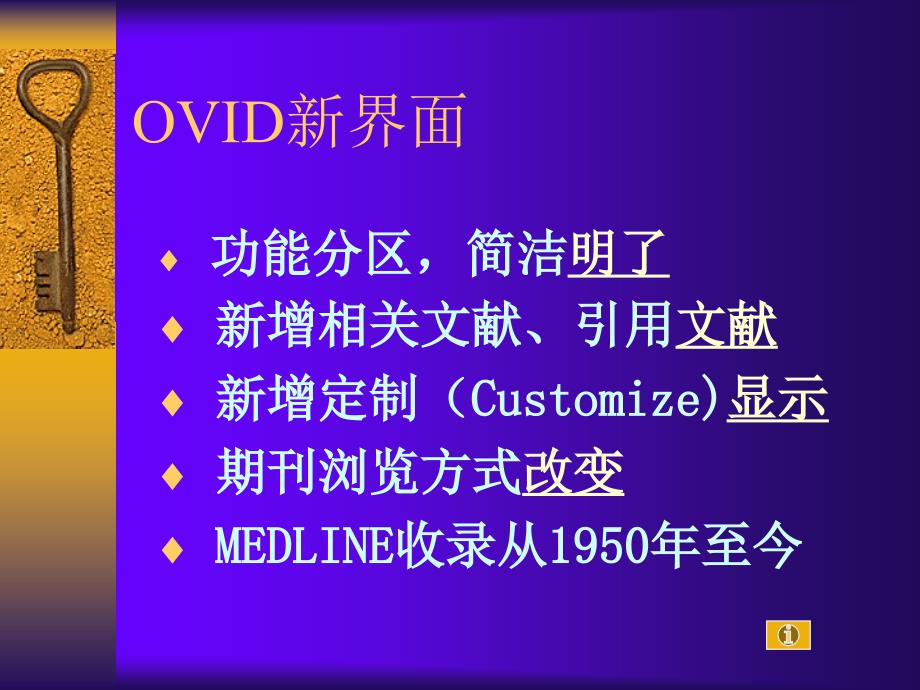 2006年6月6日OVID培训课件_第3页