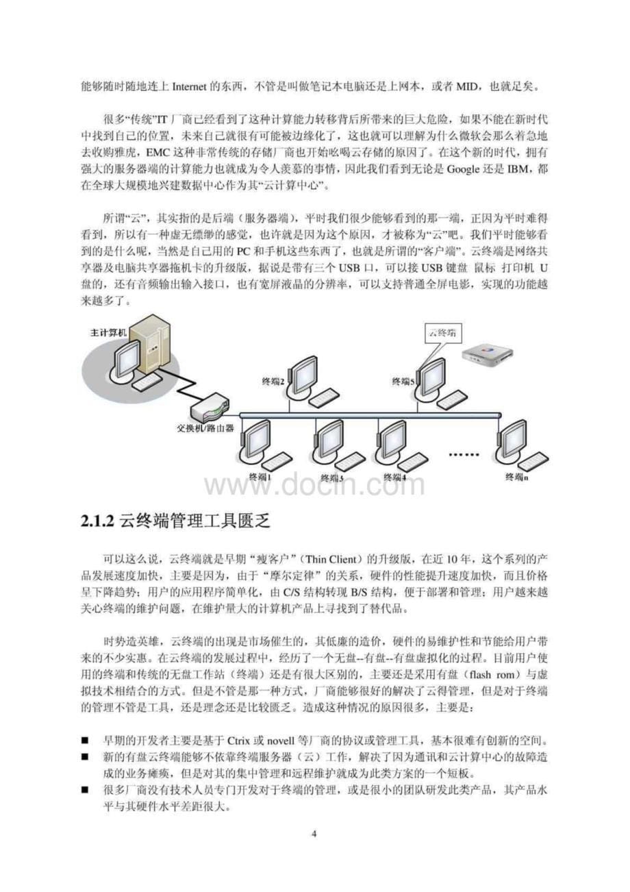 最新宝典：申请科技型中小企业创新基金可行性报告（精品指南）_第5页