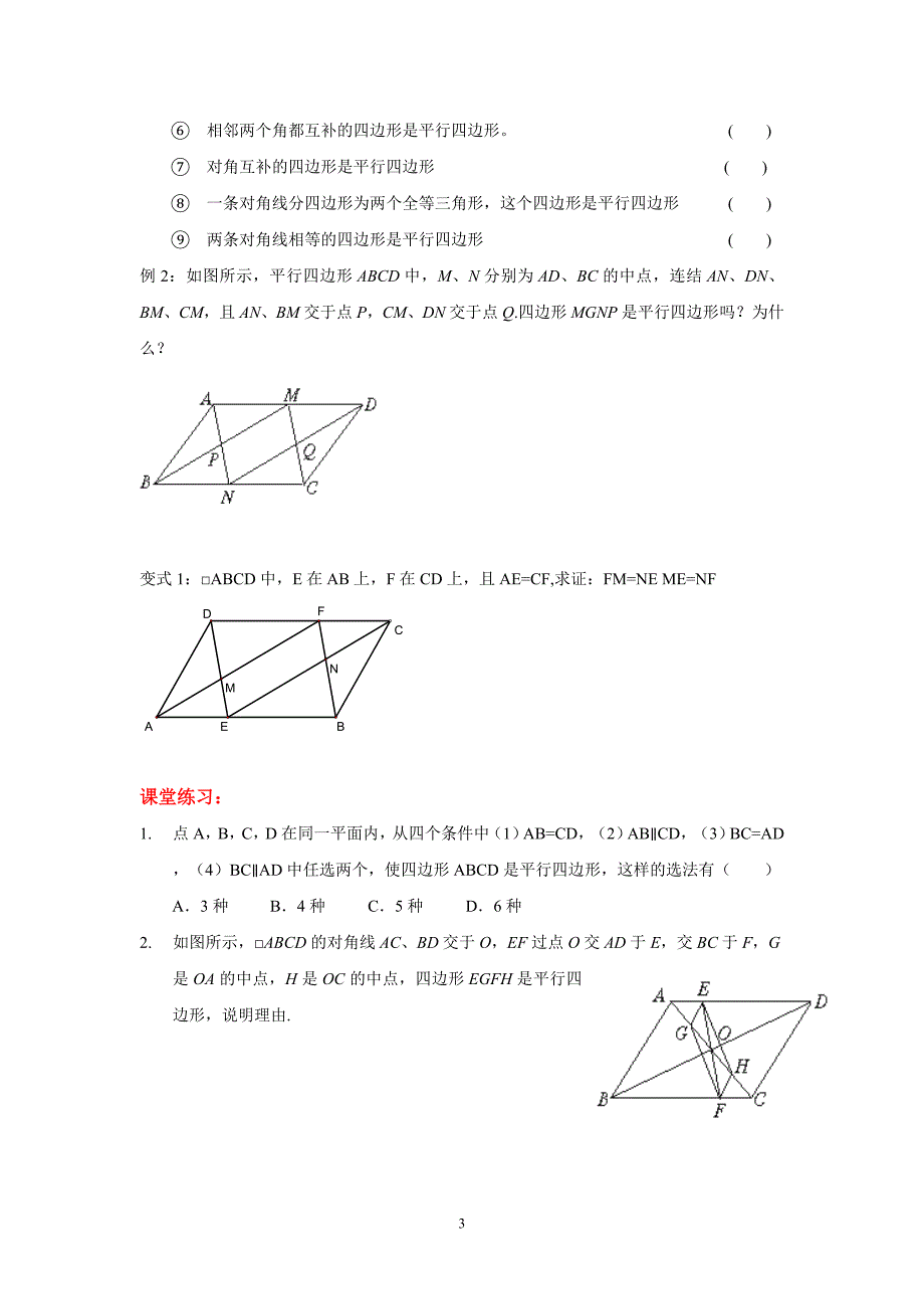 平行四边形经典题型(培优提高)_第3页