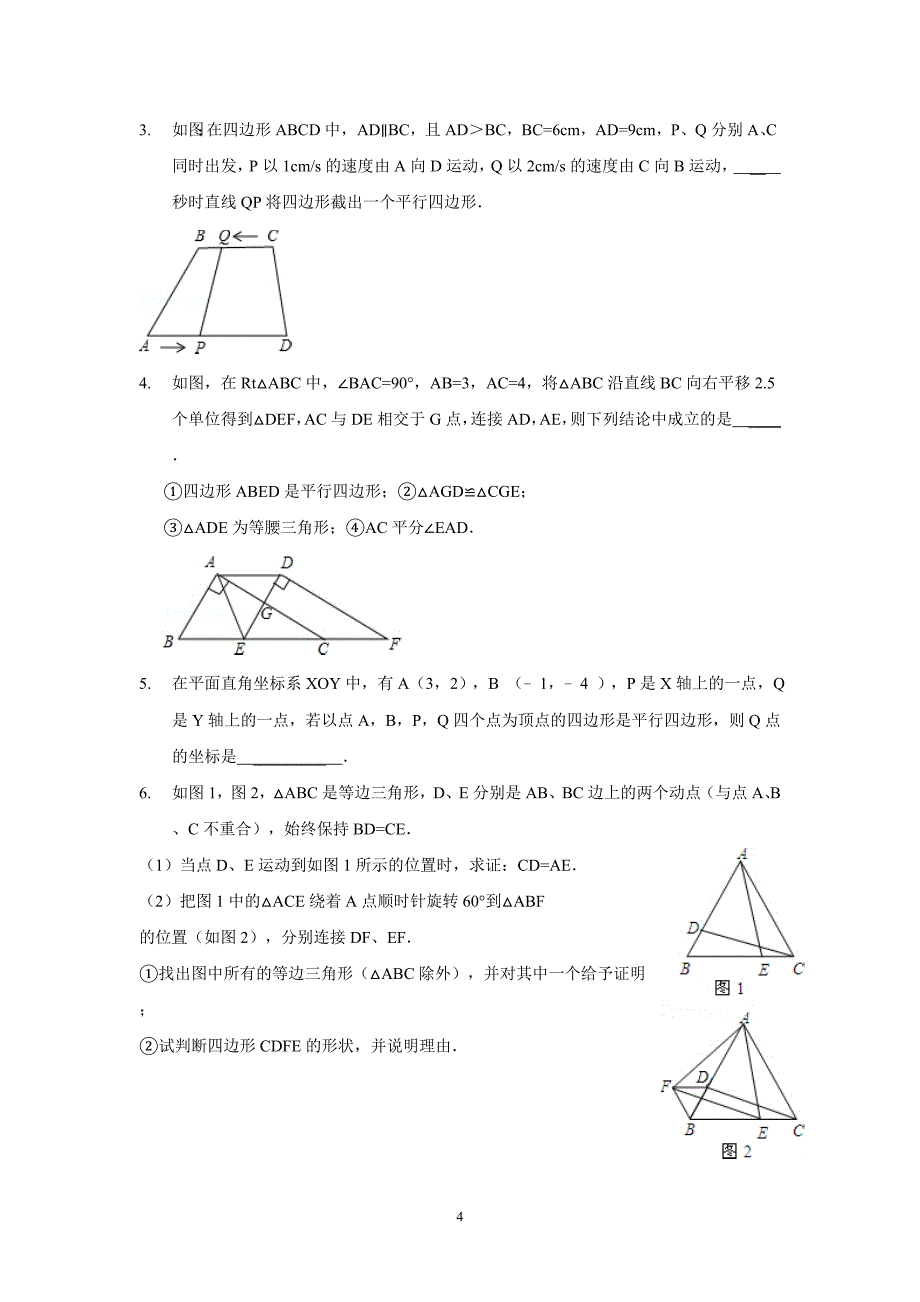 平行四边形经典题型(培优提高)_第4页