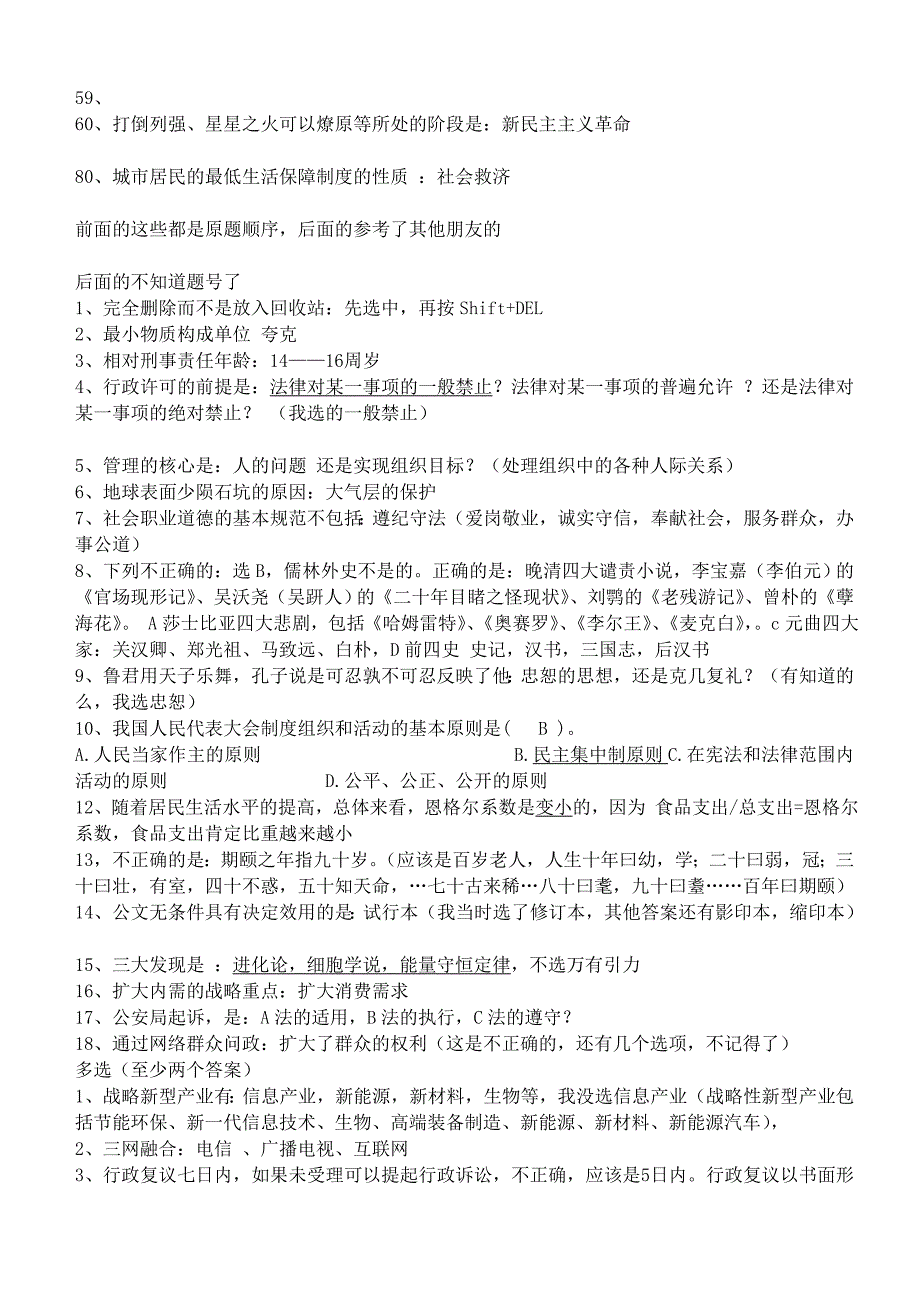 2011年山东省临沂市事业单位考试真题及答案_第3页