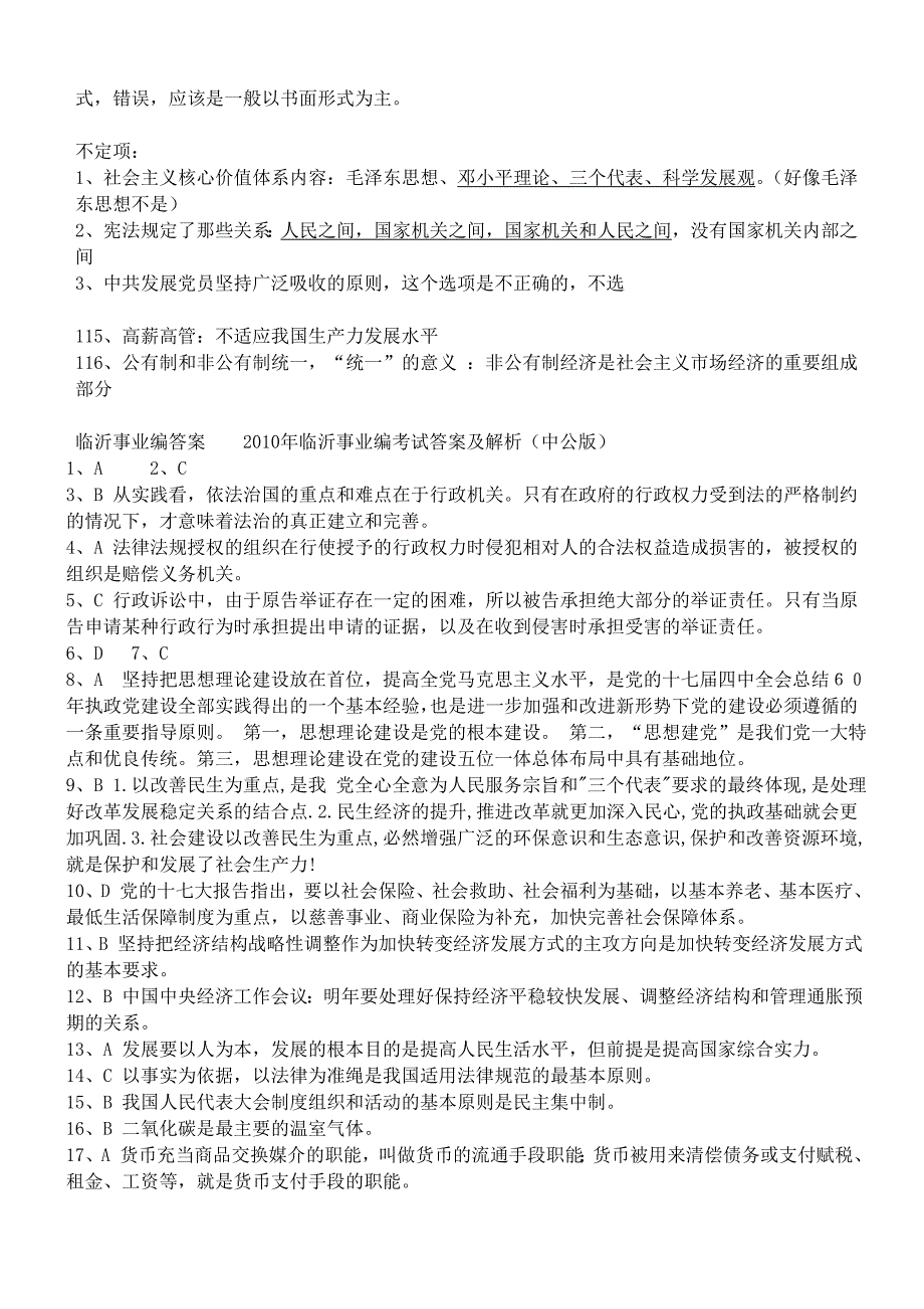 2011年山东省临沂市事业单位考试真题及答案_第4页