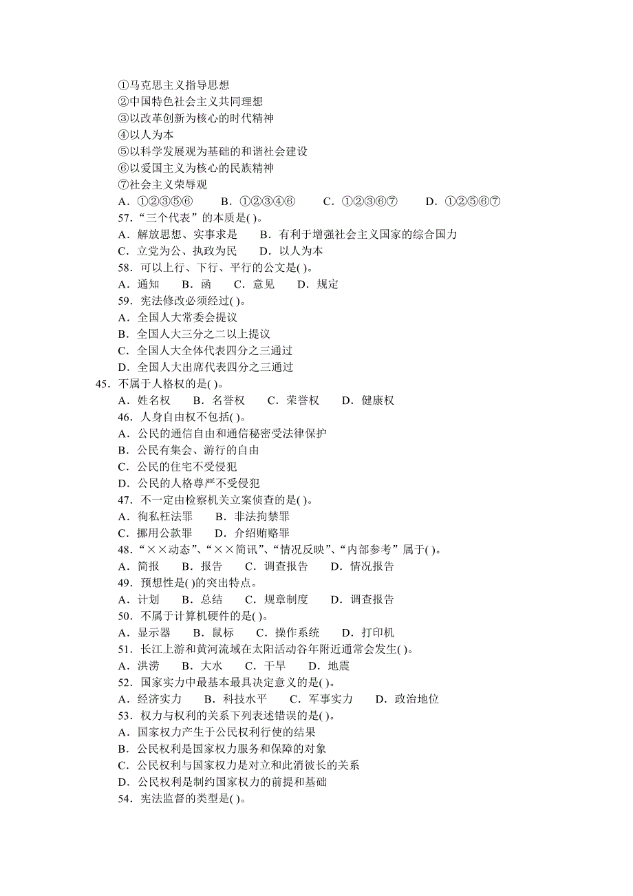 2011年上半年重庆市事业单位公开招_第4页