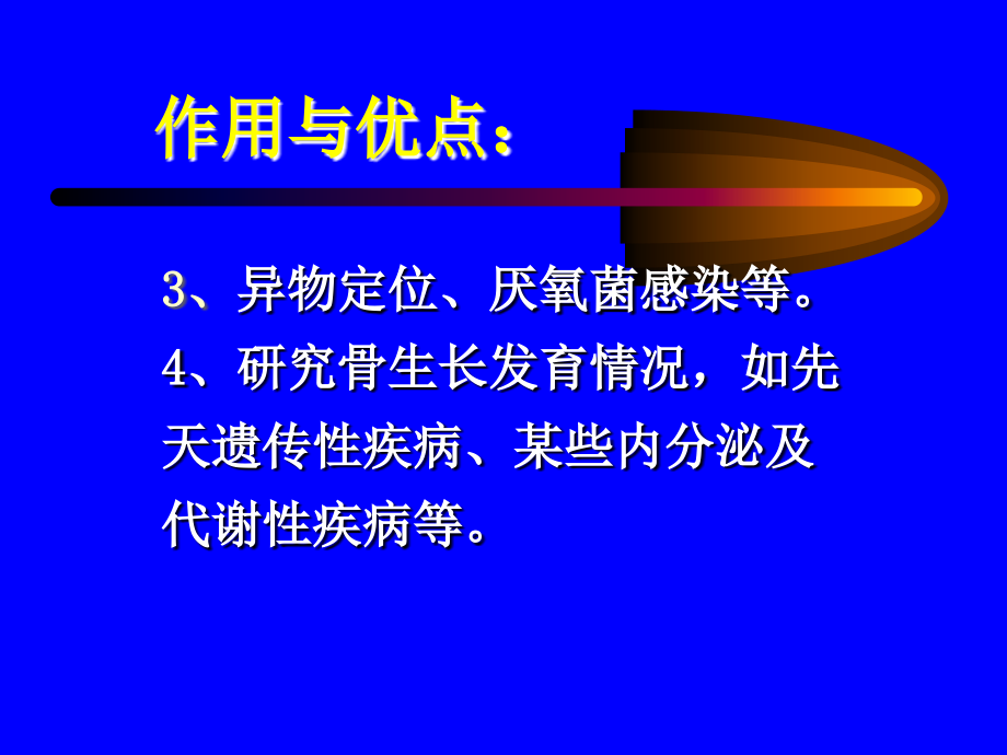 004-骨与关节X线诊断-课件（PPT-精）_第3页