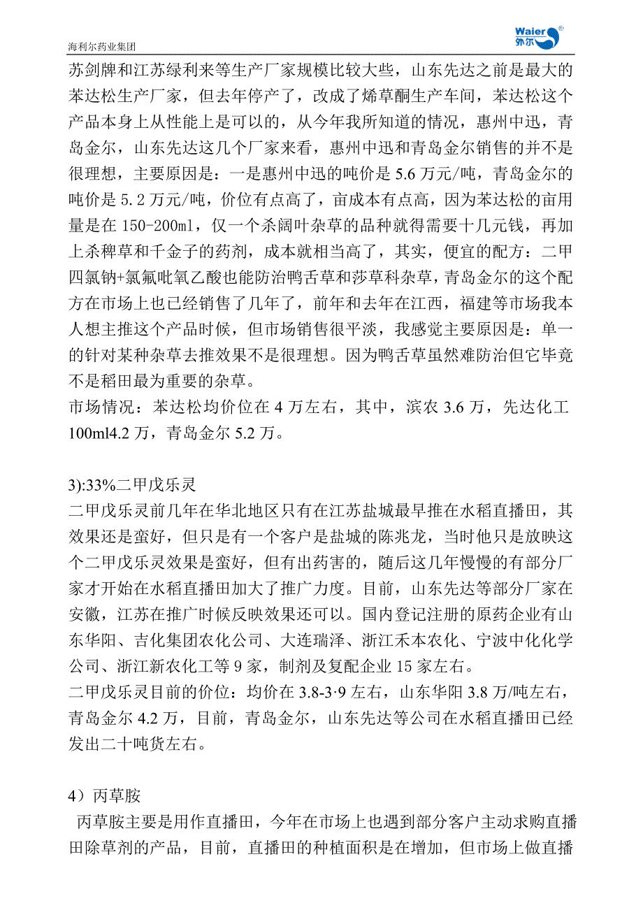 水稻田成分调查及总结初稿_第2页