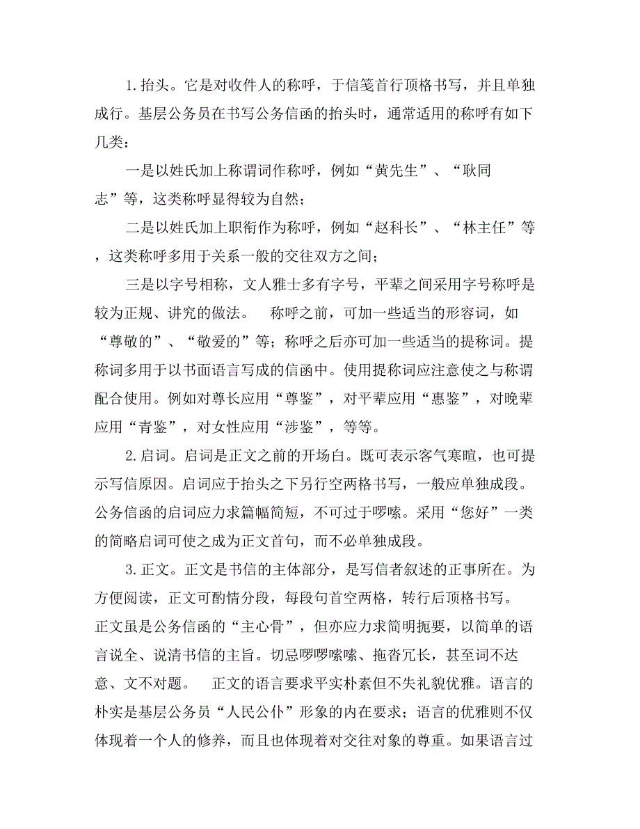 公务员礼仪修养之语言礼仪规范4_第3页