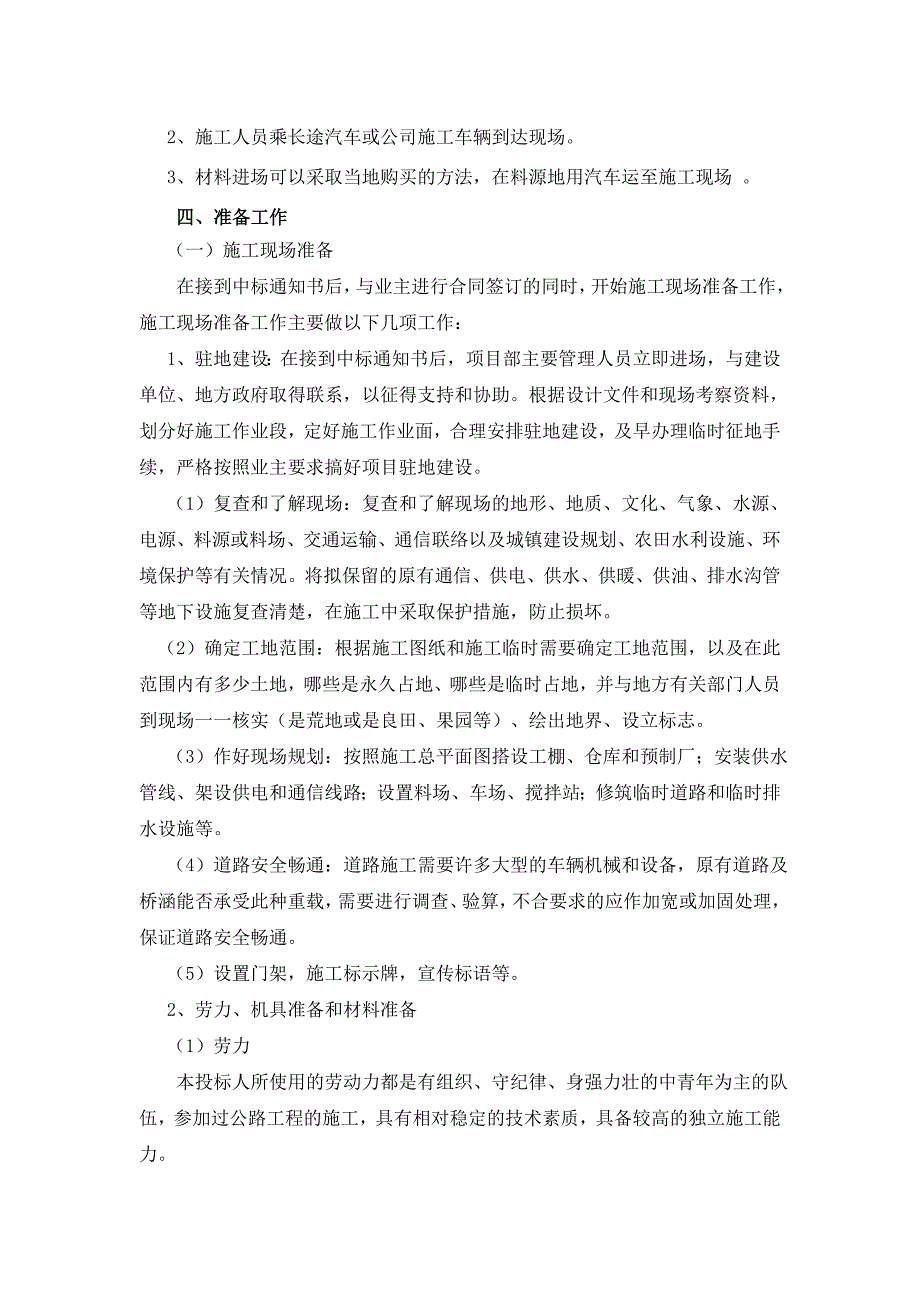 渭源通村硬化路安保施组_第3页