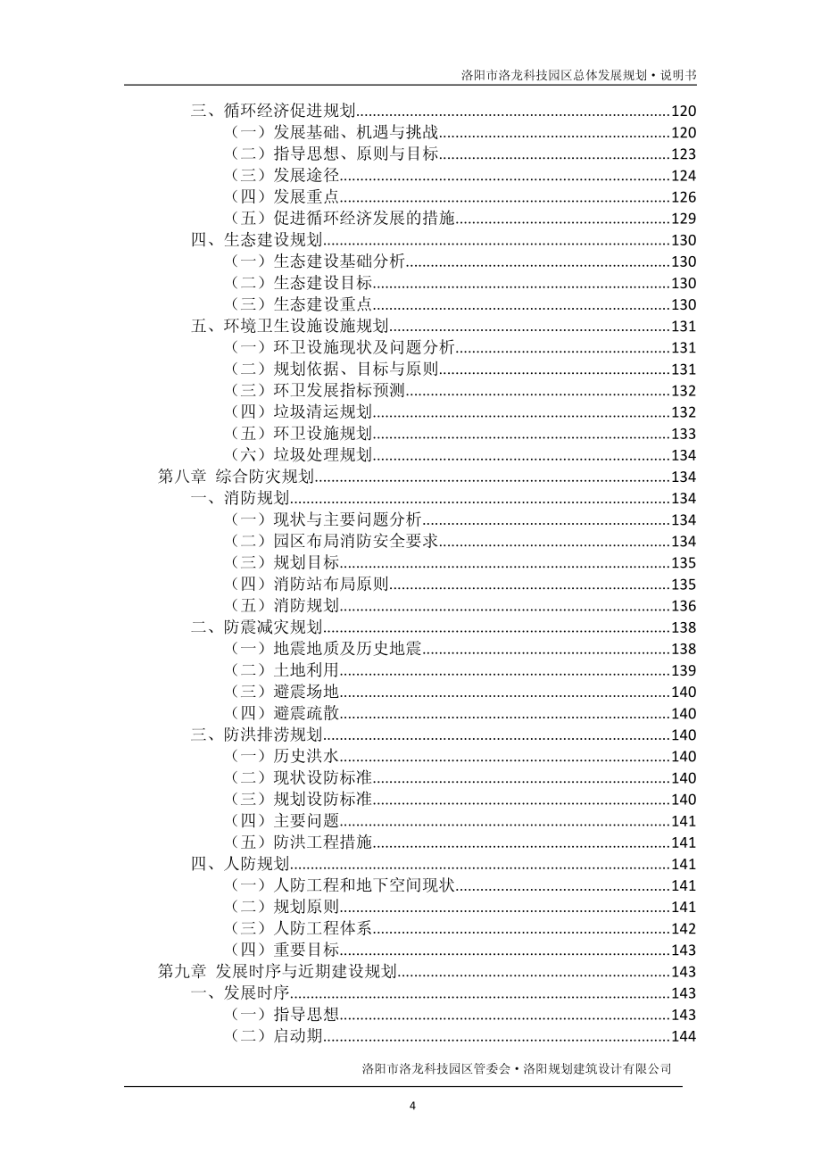 洛阳市洛龙科技园总体发展规划说明书_第4页