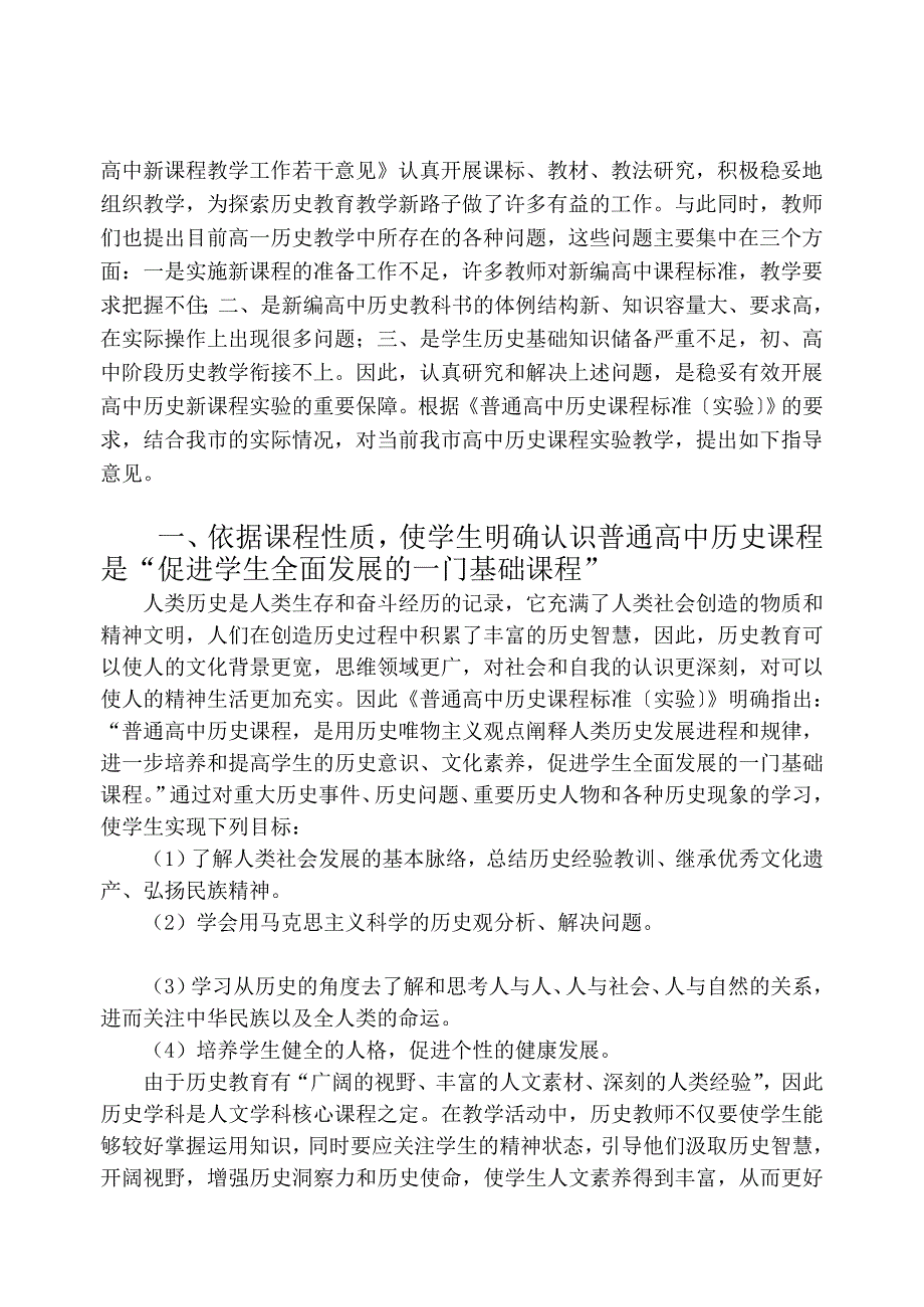 广州市普通高中新课程历史教学指导意见_第2页