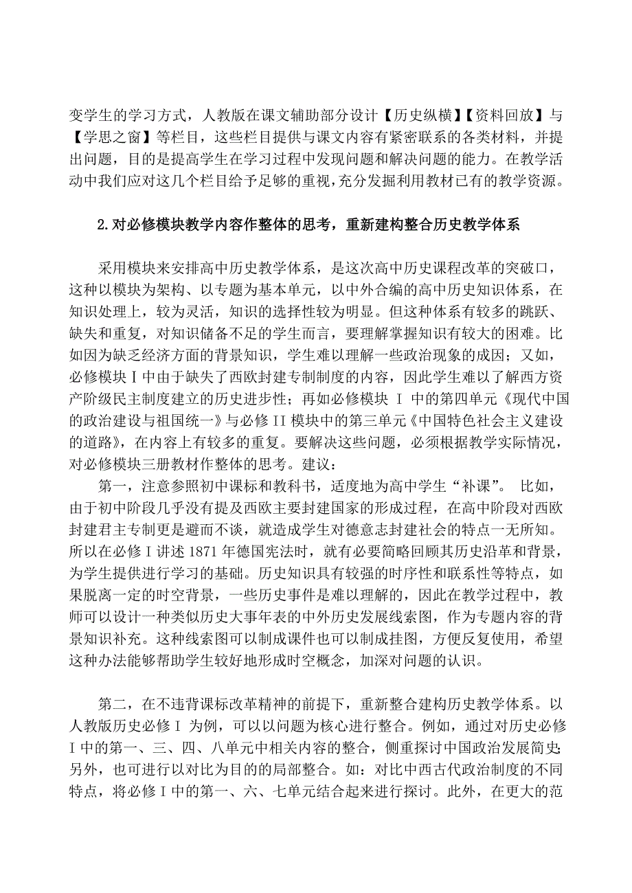 广州市普通高中新课程历史教学指导意见_第4页