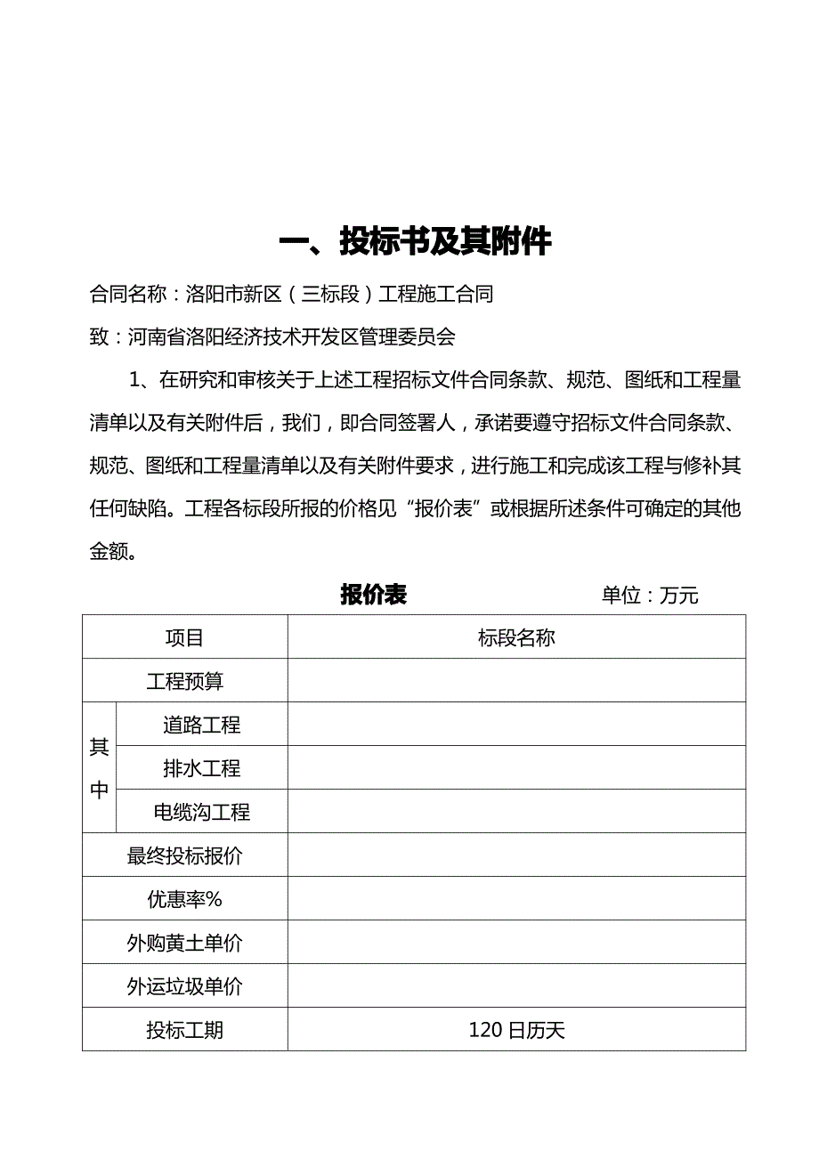 洛阳市新区宜人路道路工程商务文件_第3页