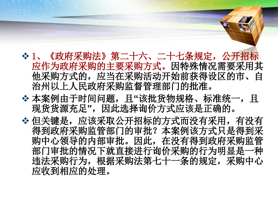 政府采购案例分析_第3页