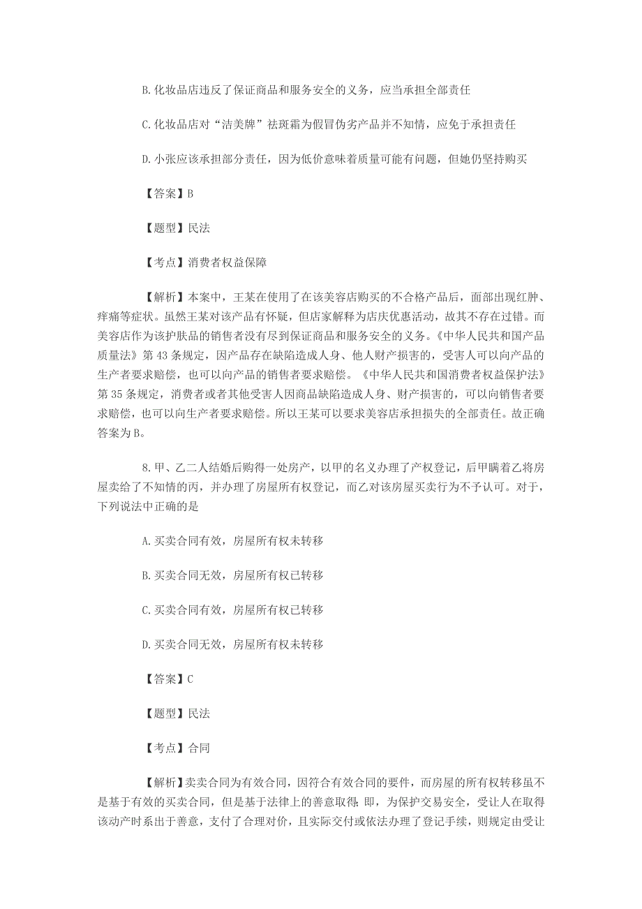 2012下半年江苏南京事业单位考试《公共基础知识》真题及解析_第4页