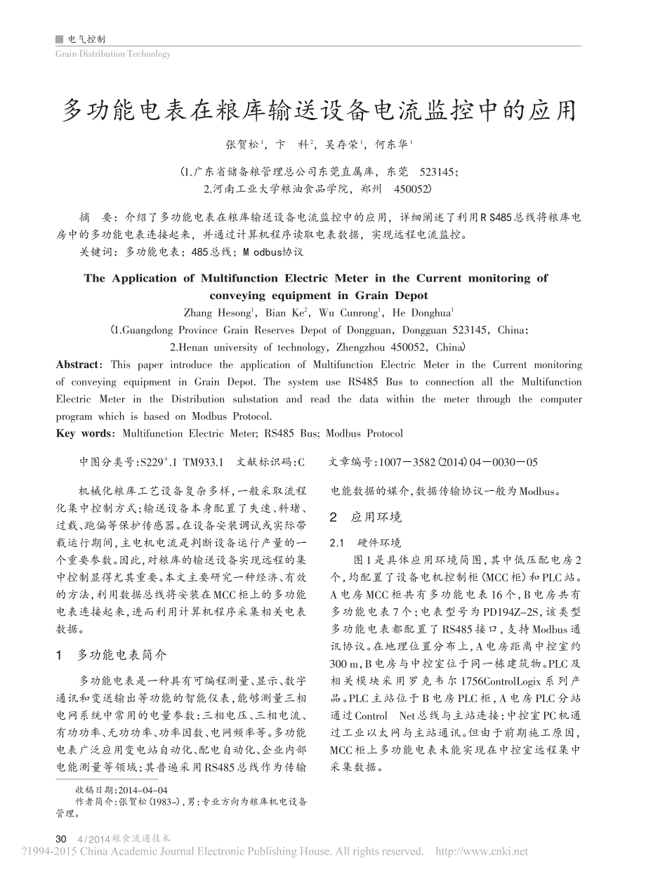 多功能电表在粮库输送设备电流监控中的应用_第1页