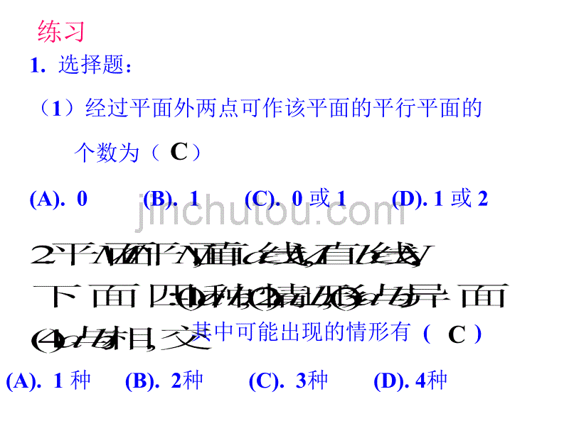 224平面与平面平行的性质-课件（PPT-精）_第4页