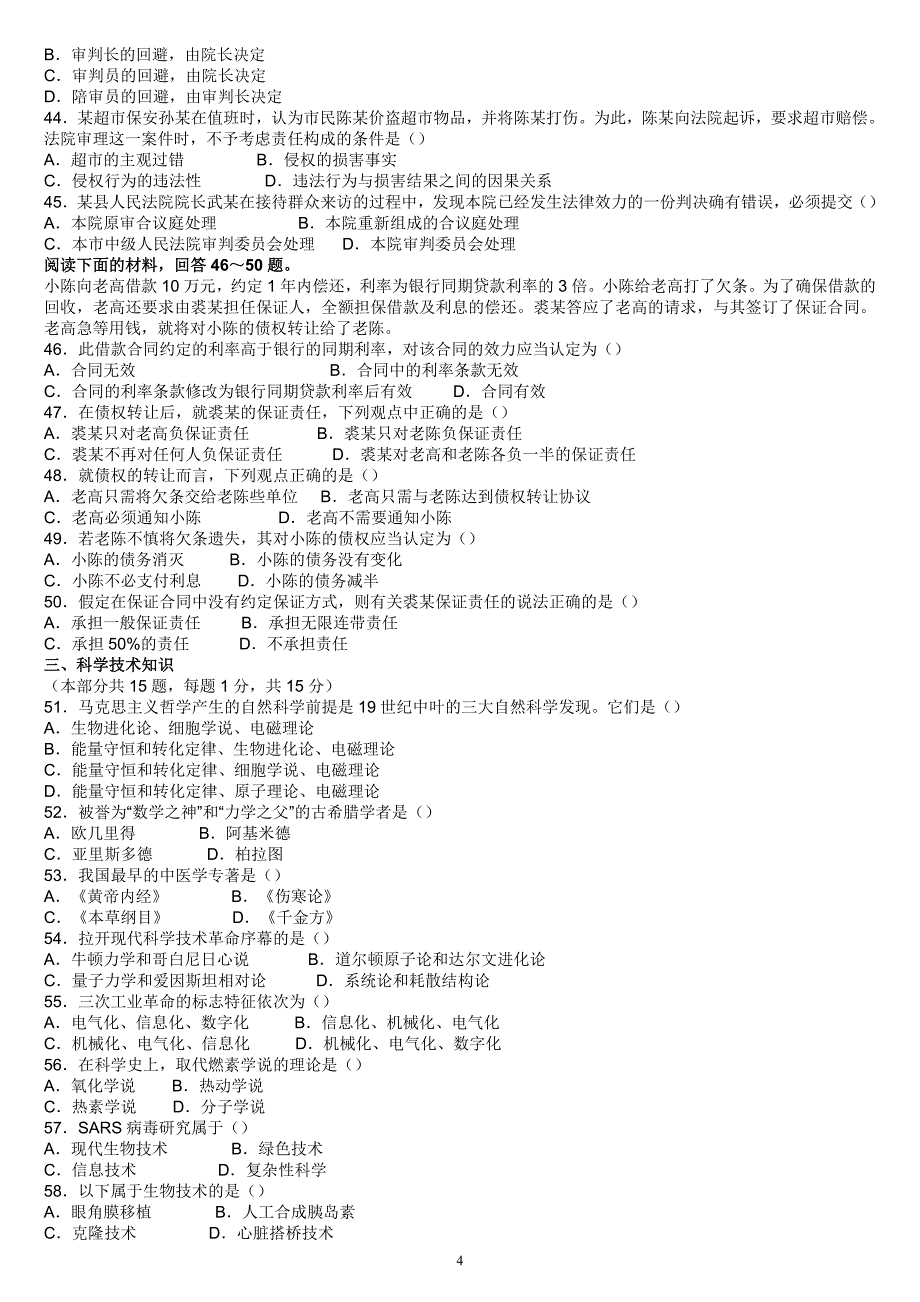 2007年上半年江西省事业单位(管理岗)_第4页