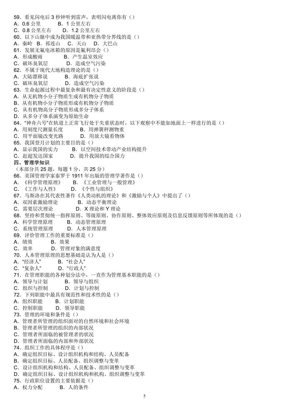 2007年上半年江西省事业单位(管理岗)_第5页