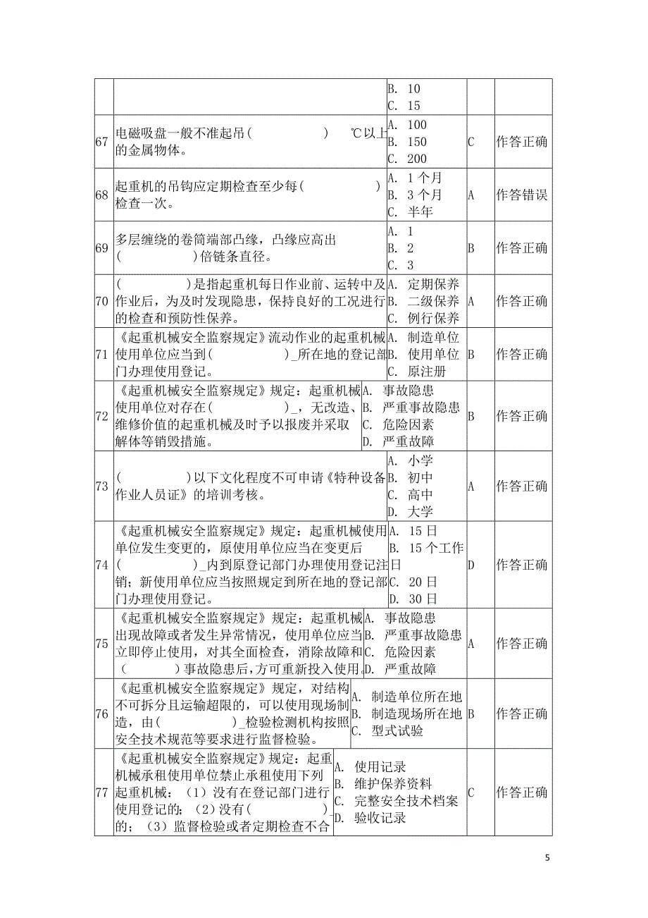 升降机司机模拟题_第5页