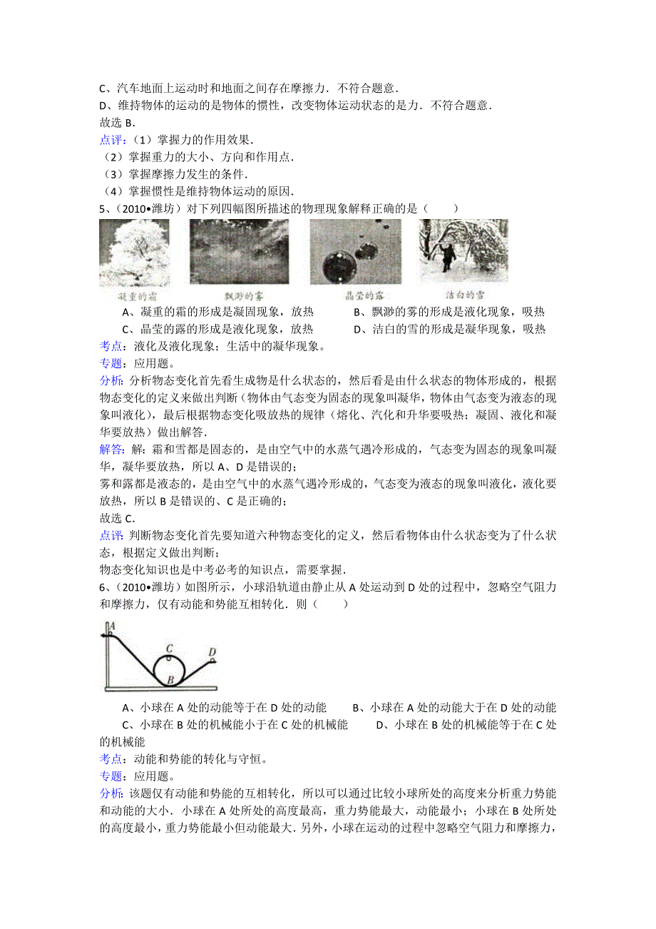 2010年山东省潍坊市中考物理试卷及解析_第3页