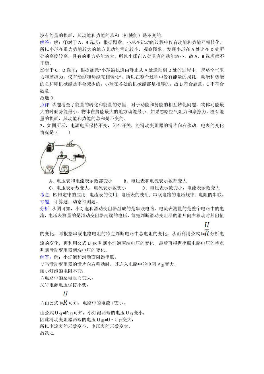 2010年山东省潍坊市中考物理试卷及解析_第4页