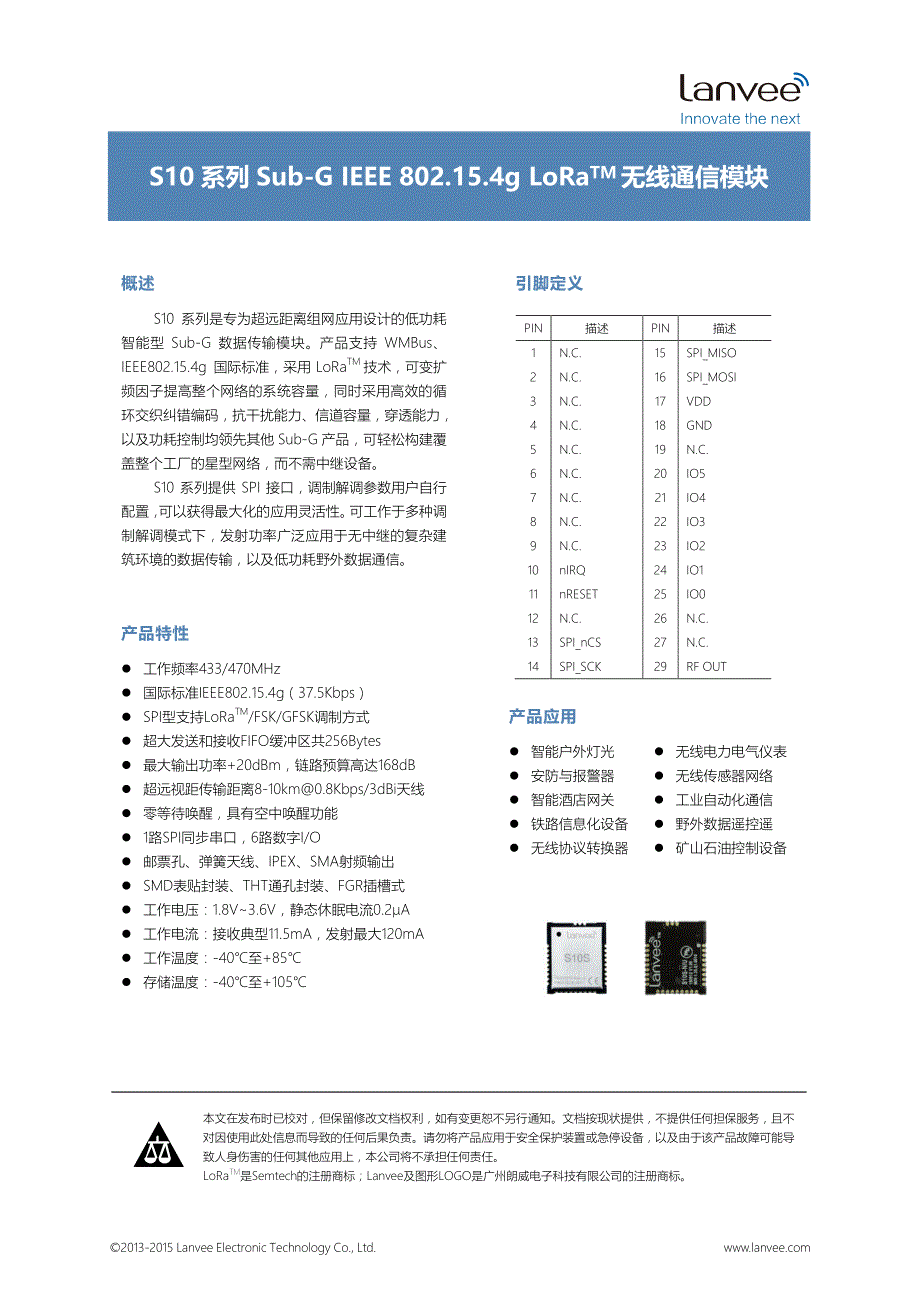 DS150907A-100_S10系列规格说明书（LoRa）_第1页