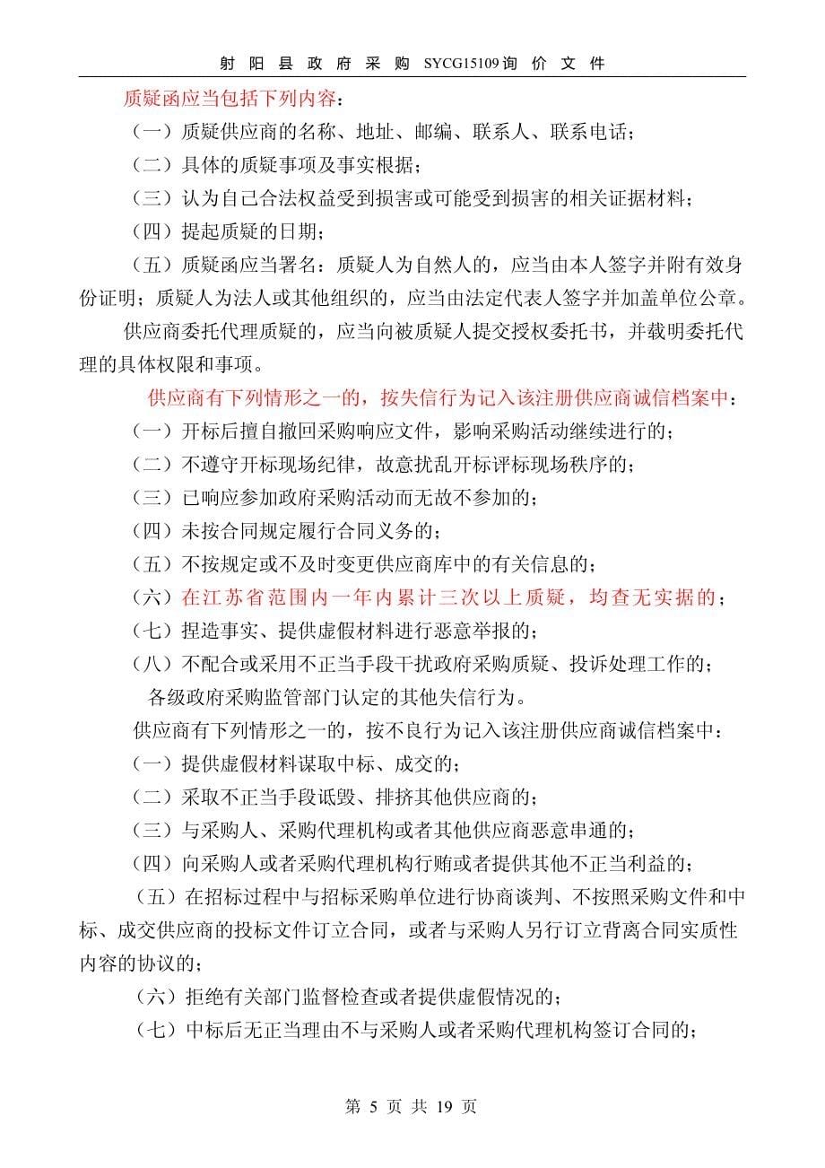 射阳县开发区100T双向水平压缩四柱举升垃圾压缩设备及基础安装询价文件_第5页