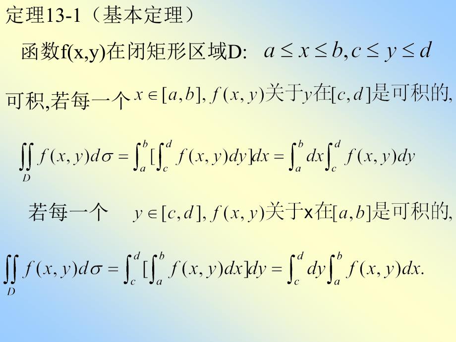 微积分x13-2二重积分的计算方法_第4页
