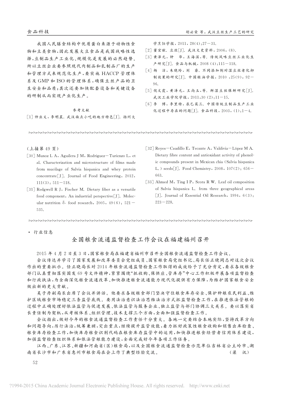 武汉豆丝生产工艺的研究_第3页