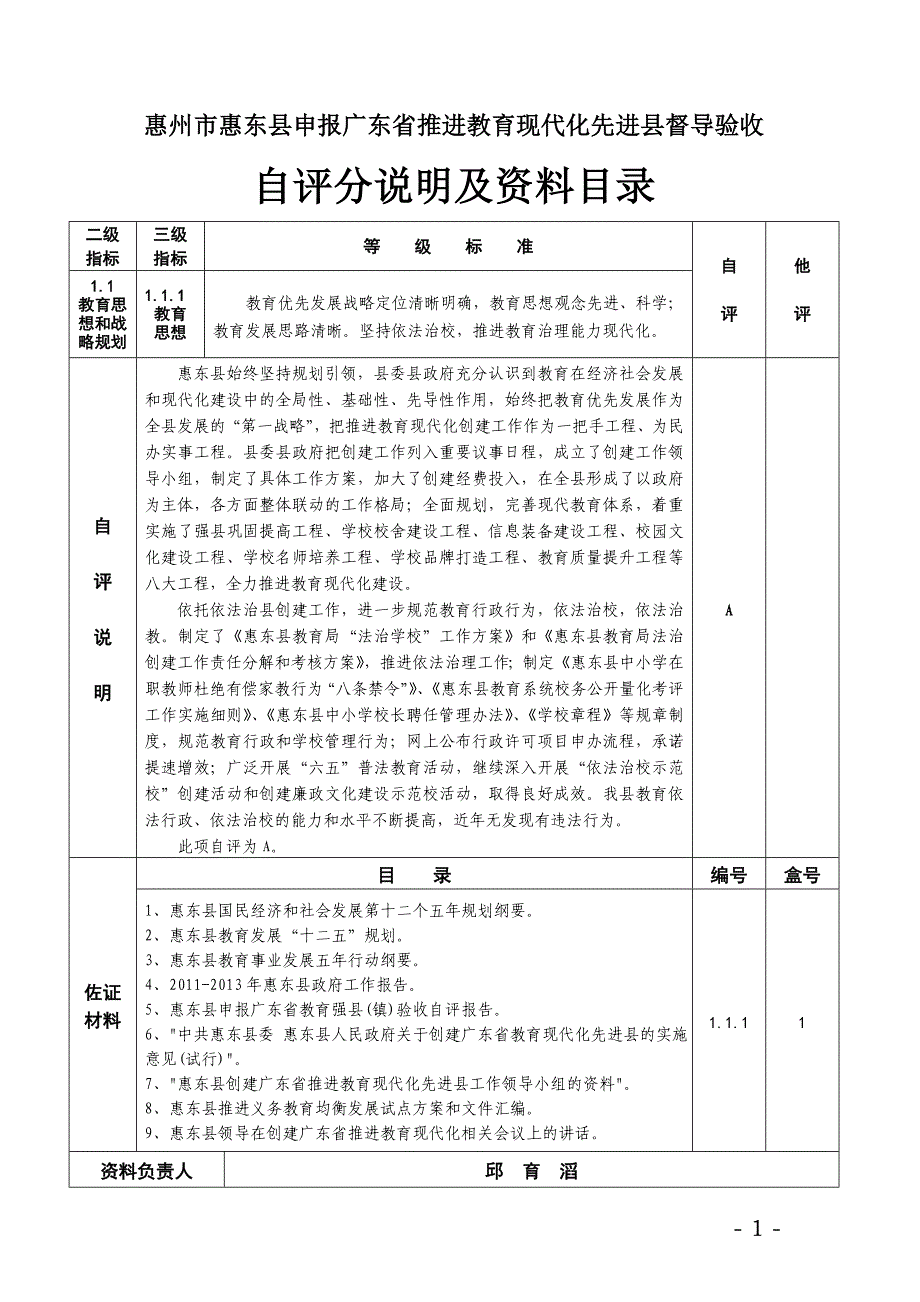 惠州市惠东县申报广东省推进教育现代化先进县督导验收_第2页