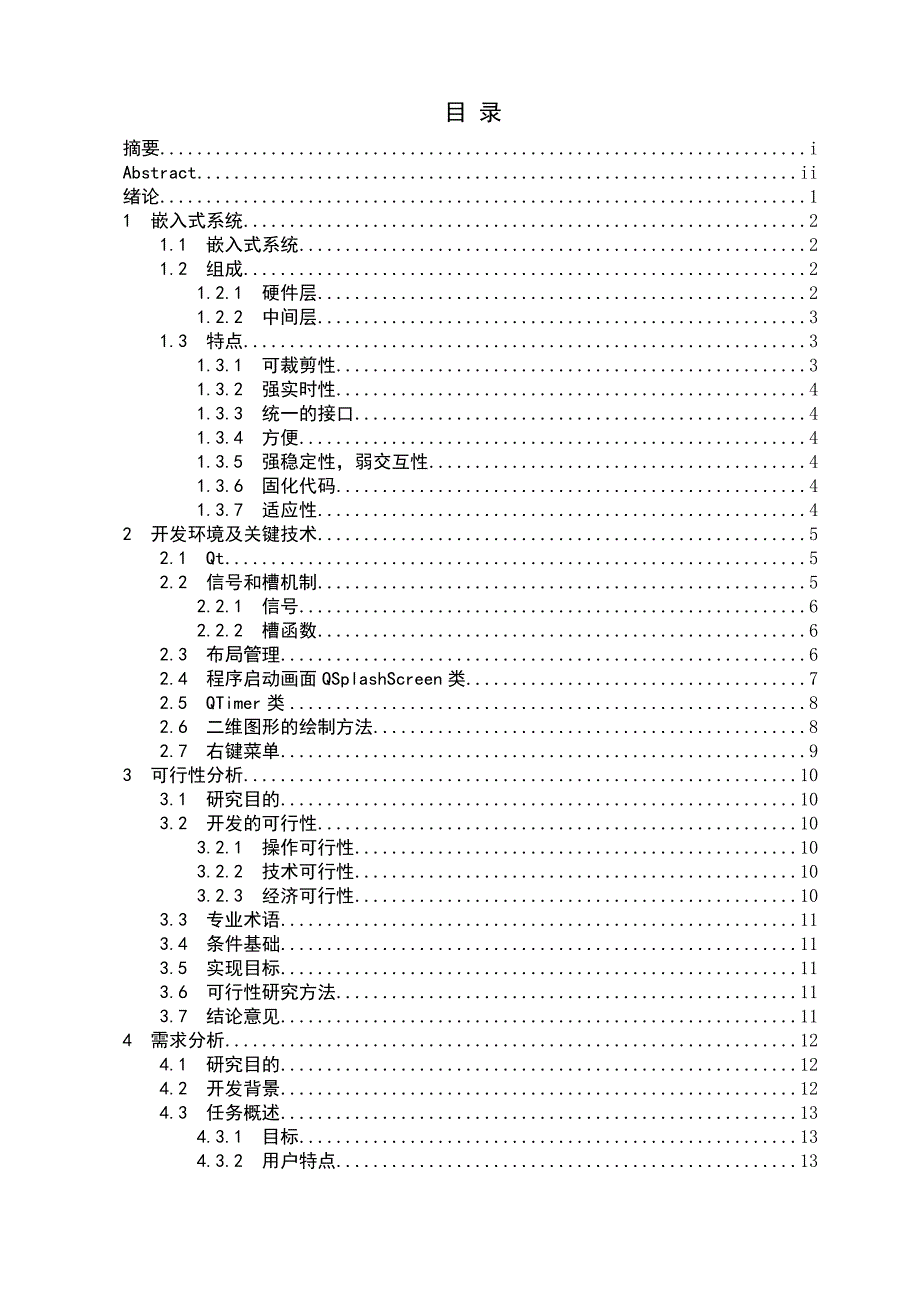 本科毕业论文-基于Qt的贪吃蛇游戏设计与实现_第3页