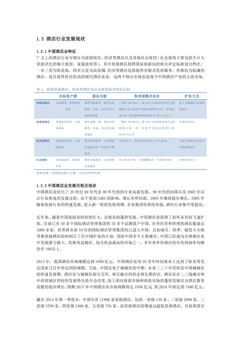 广州市酒店业现状与发展展望_第3页