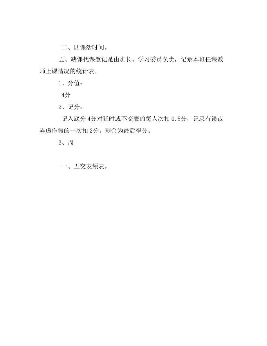 中学“五项评比”学生学习检查细则_第3页