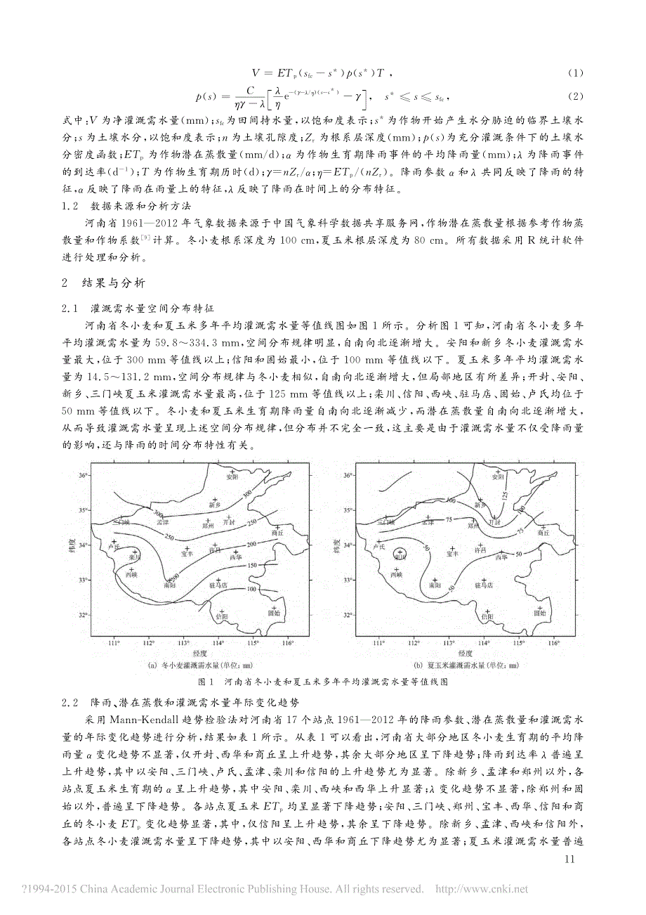 气候变化对河南省冬小麦和夏玉米灌溉需水量的影响_第2页