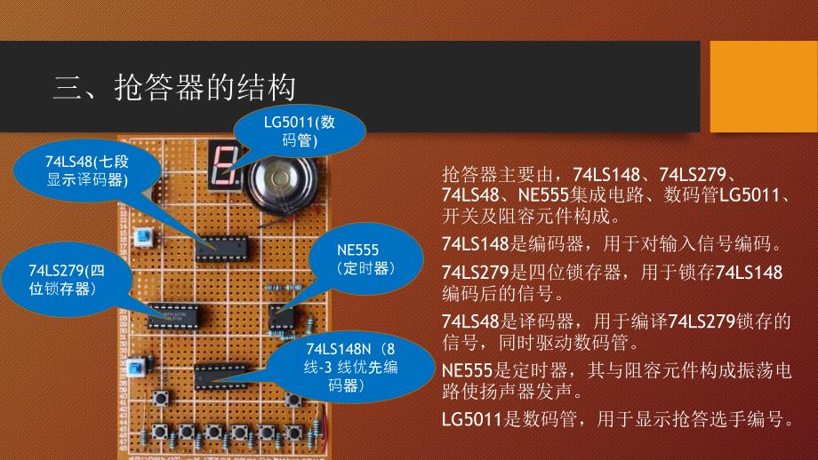 声光实用型竞赛抢答器的制作与调试_第4页