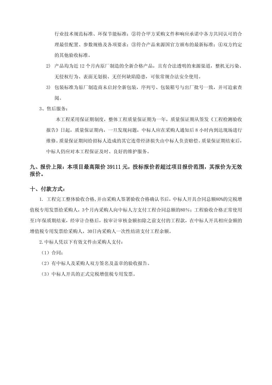 广东省广播电视网络公司狮山营业厅修缮工程询价文件_第5页