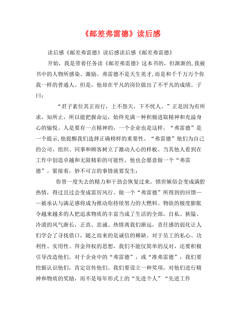 《邮差弗雷德》读后感_第1页