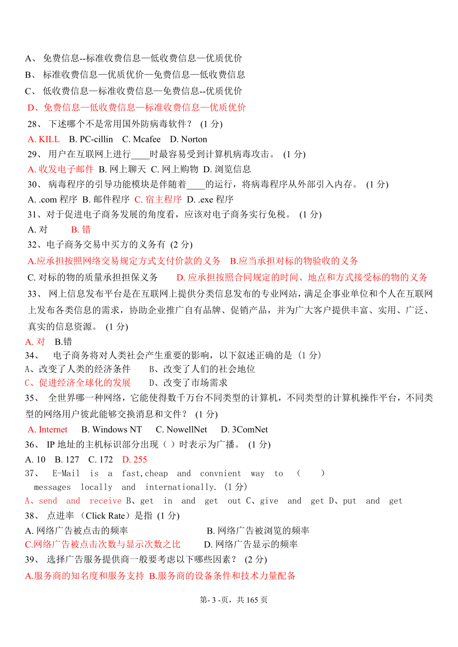 广东省电子商务员(助理电子商务师)职业资格认证考试历年真题(理论部分)试题汇编-共十一套990小题附答案_第3页