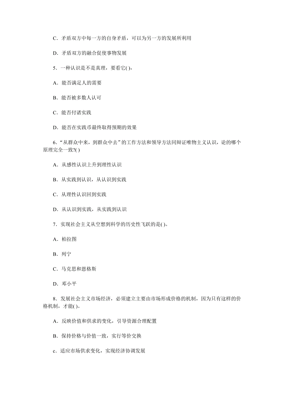 2011年四川成都事业单位真题及答案《公共基础知识_第2页