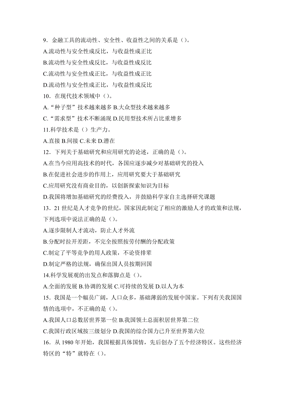 2007年山东事业单位考试公共基础知识真题及答案 _第2页