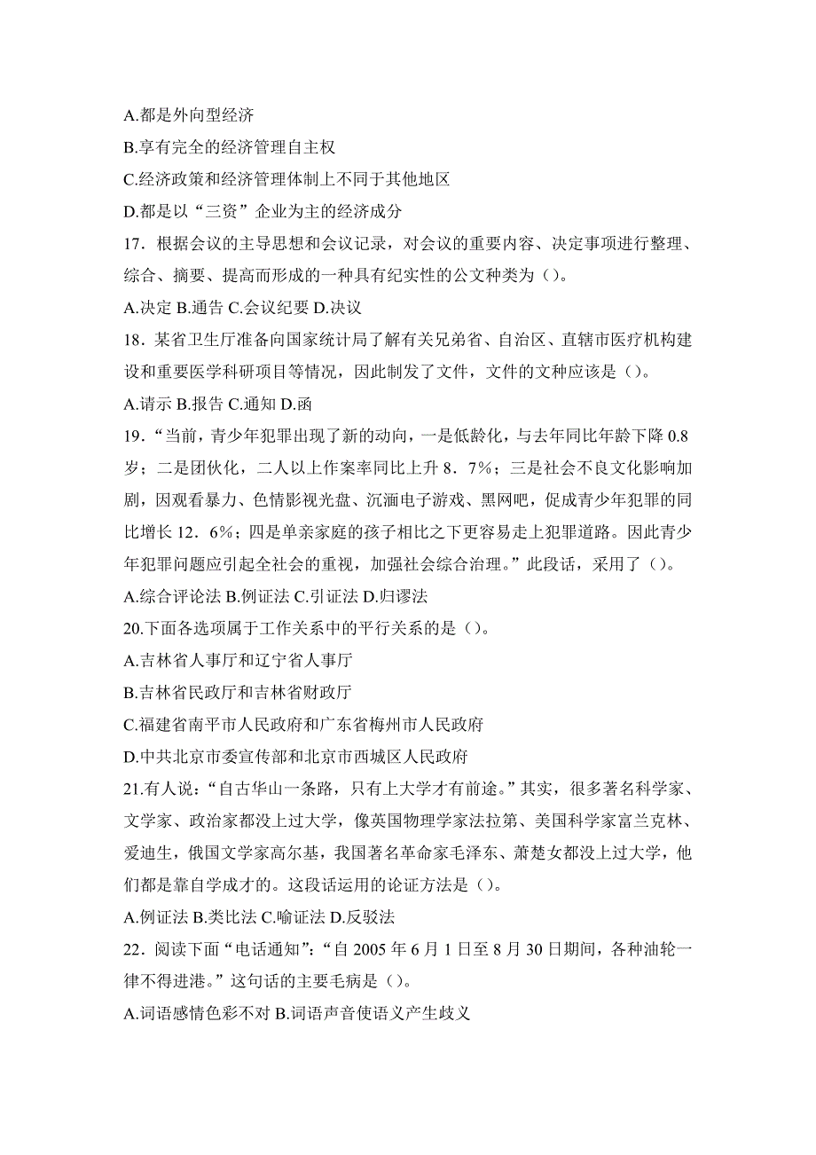 2007年山东事业单位考试公共基础知识真题及答案 _第3页