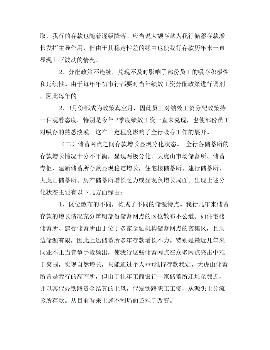 上半年全县个人银行业务经营情势分析_第2页