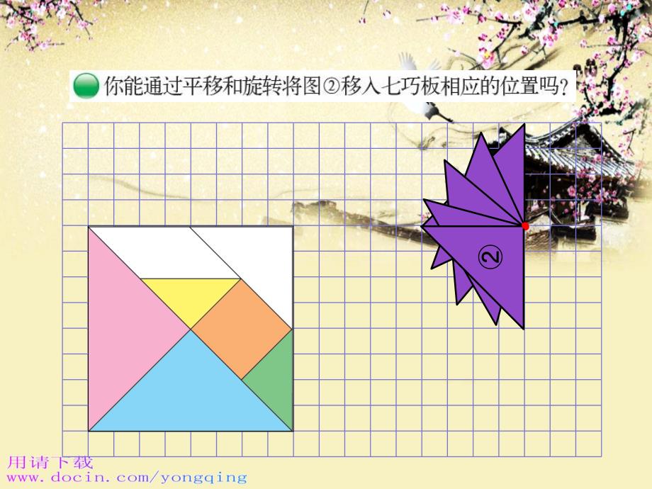 最新北师大版六年级下数学《图形的运动》PPT课件_第3页